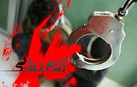شناسایی باندهای آدم‌ربا در شرق استان تهران