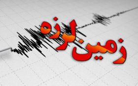 جزئیات زمین‌لرزه ۵.۲ ریشتری در بندر لافت هرمزگان
