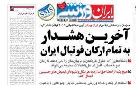 آیین نامه ۲۰۱۹ فیفا: ورود قطعی زنان به ورزشگاه‌ها