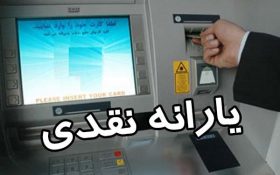 سامانه ثبت اعتراض قطع یارانه نقدی آغاز به کار کرد