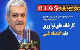 معاون علمی و فناوری رئیس‌جمهوری: نوآوری جوان‌ها پیروز میدان اقتصاد است