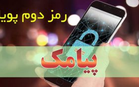 کاهش ۷۵درصدی برداشت غیرمجاز از حساب با «رمز پویا»