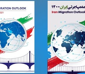 پرویز کرمی: نسخه انگلیسی سالنامه مهاجرتی ایران ۱۴۰۰ واقعیت‌های آماری کشور را برای مجامع بین‌المللی بازگو می‌کند