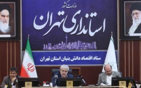 نشست ستاد اقتصاد دانش‌بنیان استان تهران؛ ستاری: نقش‌آفرینی شرکت‌های دانش‌بنیان و خلاق در حل چالش‌های استانی پررنگ می‌شود