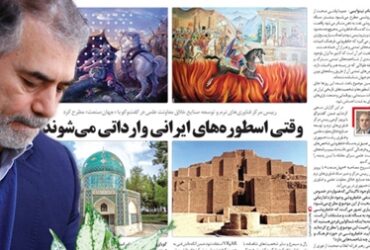 گفت‌وگوی کرمی با روزنامه جهان صنعت؛ وقتی اسطوره‌های ایرانی وارداتی می‌شوند