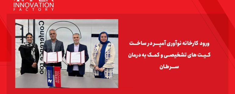 ساخت و تولید کیت‌های مولکولی تشخیص سرطان پستان برای اولین بار در کشور