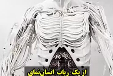 clone |جدید ترین ربات انسان نما