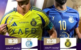 زمان دیدار‌های استقلال و النصر مشخص شد