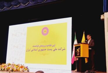 ایران دومین کشور دارنده صندوق‌های پستی هوشمند در دنیا