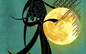 پوستر «جشن جهانی نوروز» رونمایی شد.