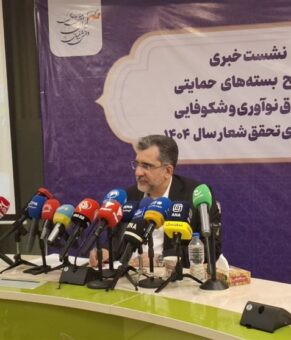 ۷ بسته جدید صندوق نوآوری برای حمایت از دانش‌بنیان‌ها