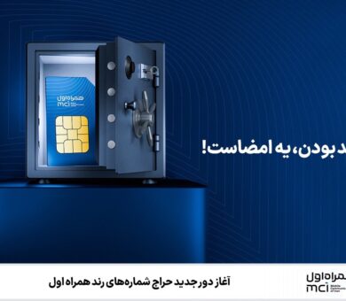 حراج همراه اول