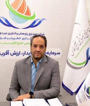 سرمایه ثبتی صندوق سرمایه‌گذاری خطرپذیر خلیج فارس پنج برابر شد