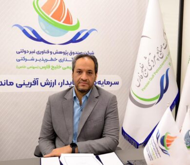 سرمایه ثبتی صندوق سرمایه‌گذاری خطرپذیر خلیج فارس پنج برابر شد