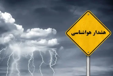 هشدار نارنجی برف و باران برای ۲۴ استان