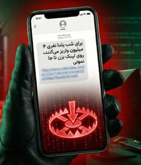 پلیس فتا: فریب پیامک‌های هدیه شب یلدا را نخورید