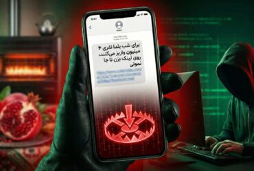 پلیس فتا: فریب پیامک‌های هدیه شب یلدا را نخورید