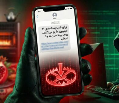 پلیس فتا: فریب پیامک‌های هدیه شب یلدا را نخورید